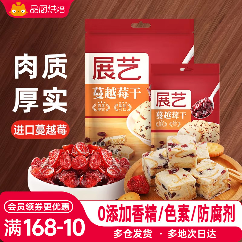 展艺蔓越莓干雪花酥牛轧糖零食果干碎烘焙专用曲奇原材料曼越梅