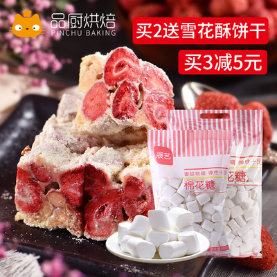 【店长推荐】展艺棉花糖 网红雪花酥 牛轧糖饼干咖啡点心烘焙原料