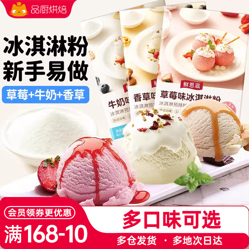 冰淇淋粉家用自制香草
