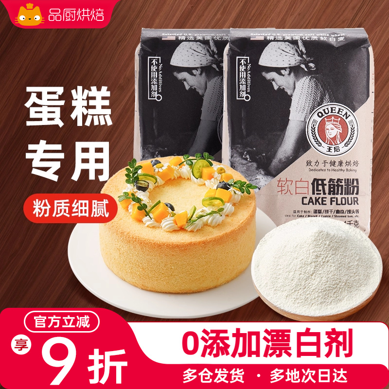 王后软白低筋粉家用烘焙专用