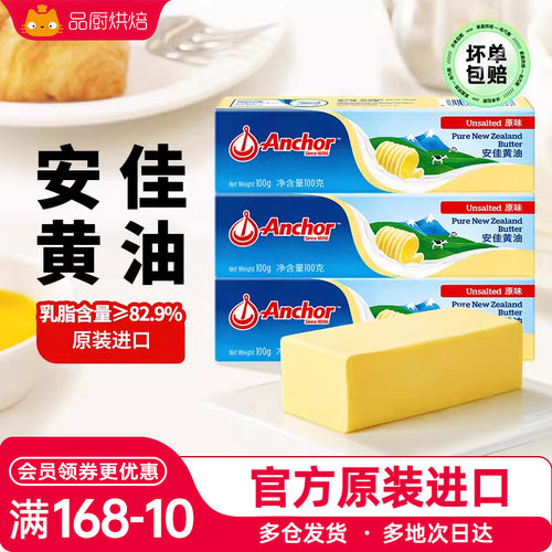 安佳淡味黄油100g煎牛排烘焙家用