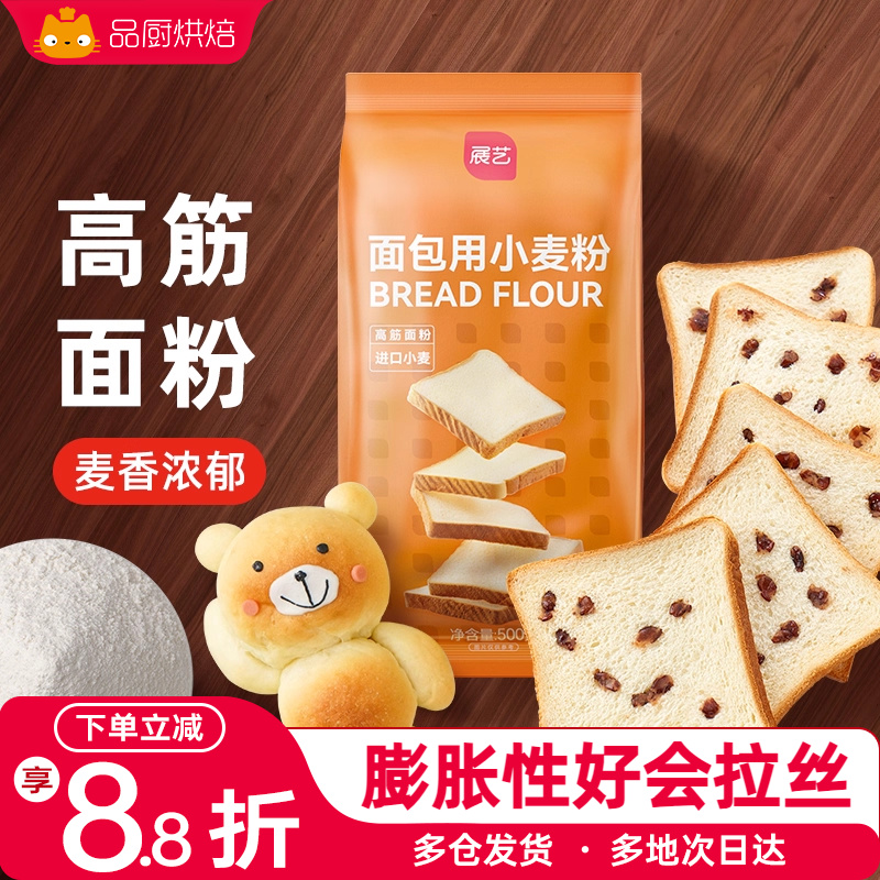 展艺高筋粉500g*2小麦面粉面条面包馒头披萨吐司家用专用烘焙原料