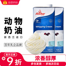 安佳淡奶油1升动物性奶油蛋糕慕斯面包裱花烘焙冰淇淋粉家用专用