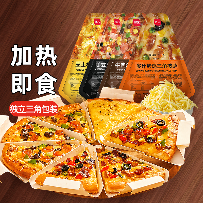 展艺三角成品披萨即食早餐