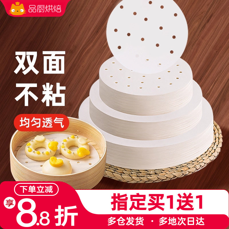 展艺一次性蒸笼纸100不粘圆形油纸蒸包子馒头垫食品蒸锅家用专用,厨房/烹饪用具,烘焙用纸,淘宝优惠券,粉丝福利购,淘宝优惠卷