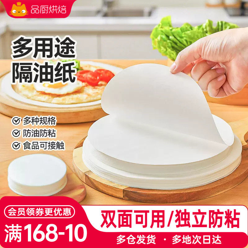展艺圆形隔油纸多尺寸