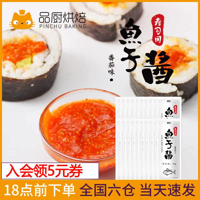 展艺鱼子酱番茄味15g*10袋即食鱼籽酱寿司紫菜包饭料理调味原材料|ruв категории зерно риса/север и Юг сухих грузов/приправы, приправы/джем/салат, соус, икра - от Buy2taobao.com для оказания профессиональной услуги покупки агента Taobao