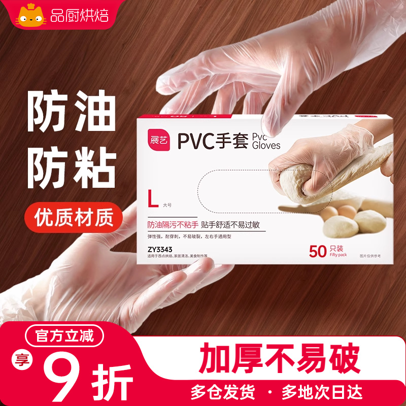 展藝一次性pvc手套奶烘焙家用