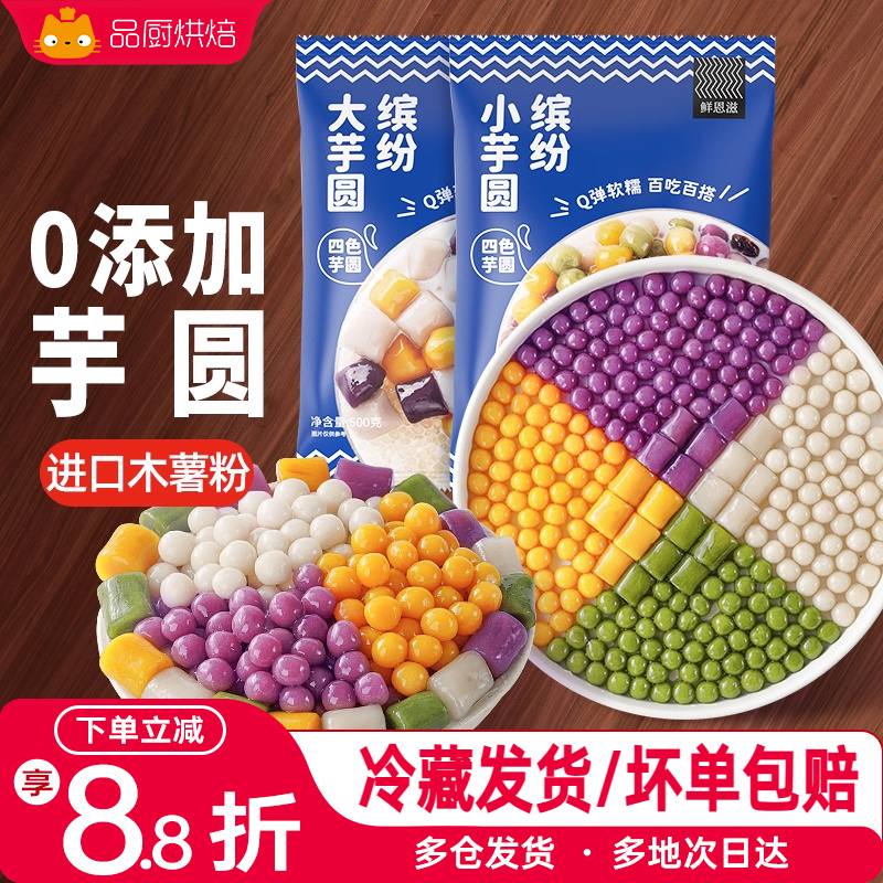 芋圆手工珍珠奶茶专用