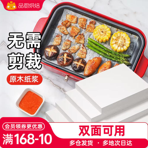 展艺油纸烘焙烤箱烧烤空气炸锅
