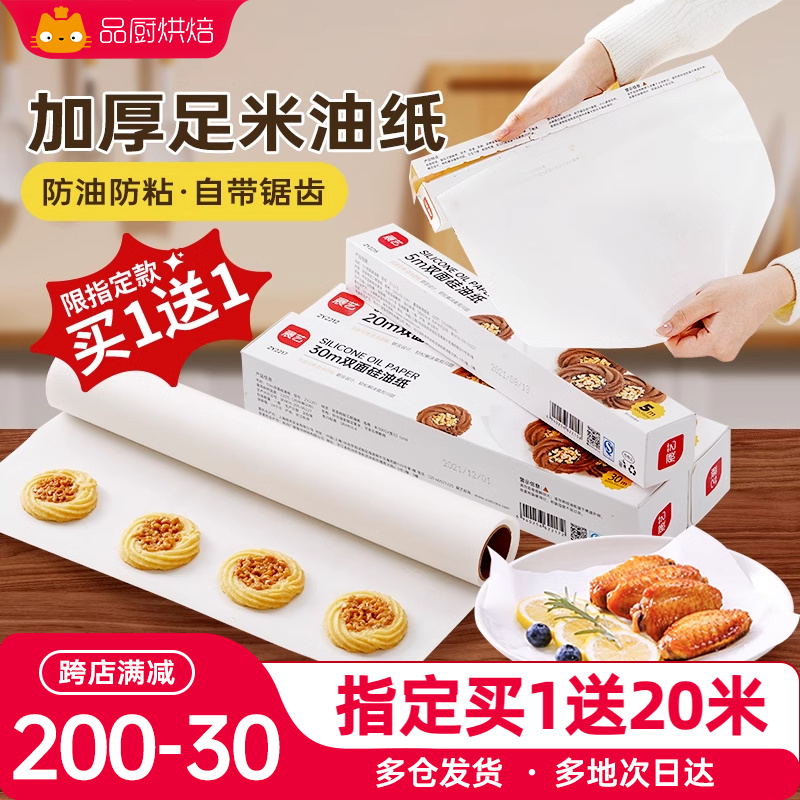 展艺烤箱硅油纸烘焙家用锡纸烤盘纸脱模吸油纸垫食物空气炸锅专用