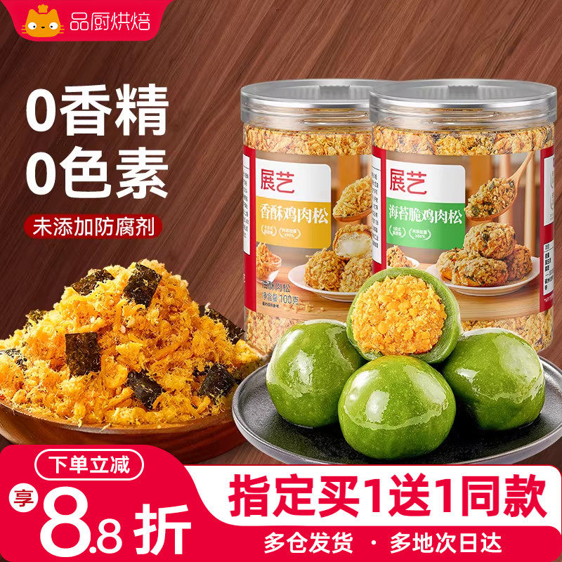 展艺香酥肉松100g月饼馅料肉松小贝海苔脆儿童拌饭寿司专用烘焙