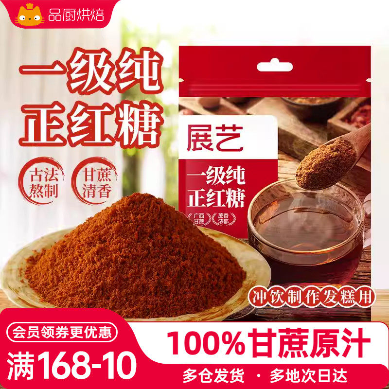 展艺一级纯正红糖古法熬制