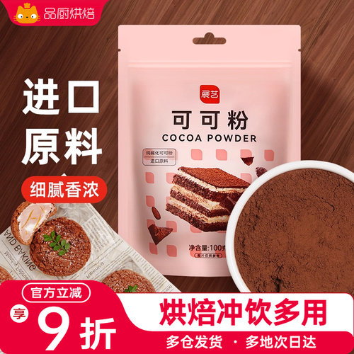 展艺可可粉纯抹茶粉甜点装饰食用