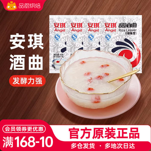 8g*20包圆子糯米家用安琪甜酒曲