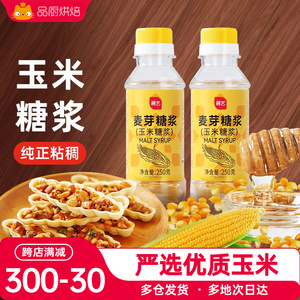 展艺水饴玉米糖浆麦芽糖水贻转化水晶粽子冰皮粉食用烘焙专用原料