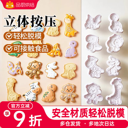 展艺饼干模具套装糖霜曲奇可爱动物diy按压式卡通黄油烘焙家用