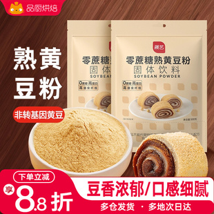 展艺熟黄豆粉500g即食糍粑豆乳盒子驴打滚年糕蛋糕面家用烘焙原料