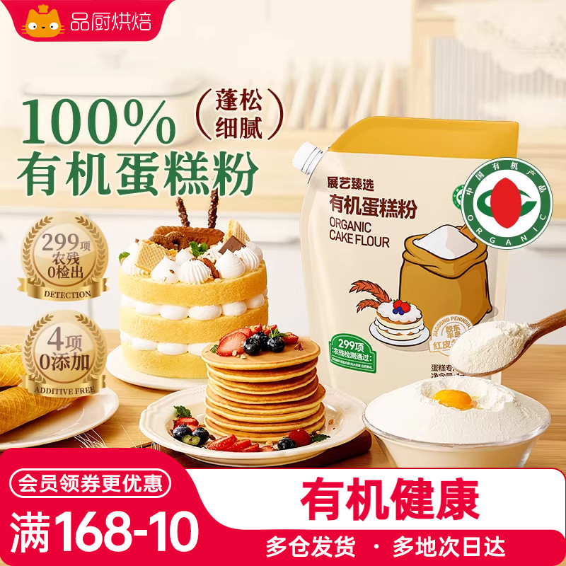 展艺臻选有机0钠多维生素低筋粉