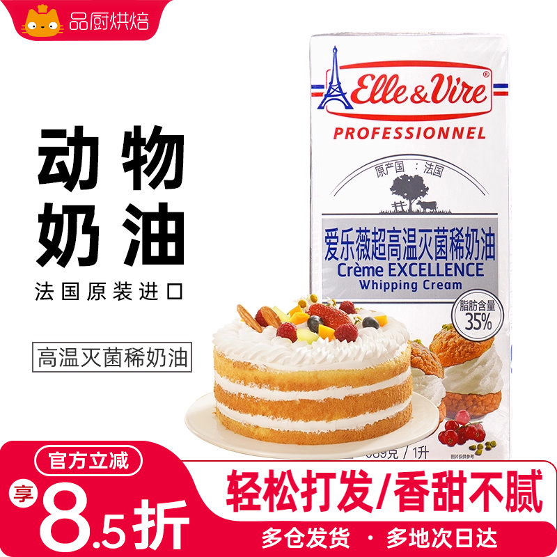 爱乐薇铁塔淡奶油1升*2包装蛋糕面包动物性稀奶油粉家用烘焙专用
