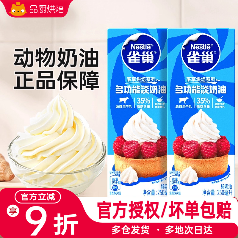 蛋糕裱花动物食用雀巢淡奶油