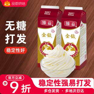 金钻植脂淡奶油907g 2植物性甜稀奶油戚风蛋糕裱花烘焙材料