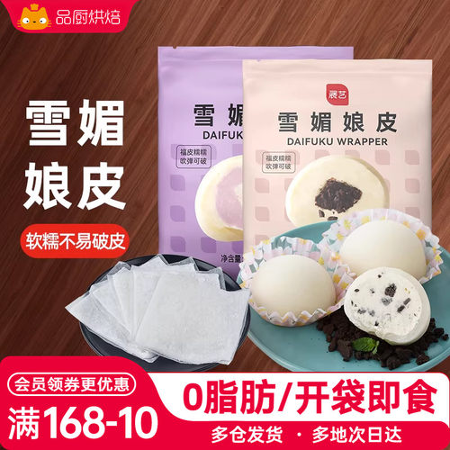 网红大福甜品烘焙整箱雪媚娘皮