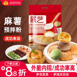 展艺麻薯面包预拌粉500g 手指麻薯月饼专用粉家用商用烘焙原材料