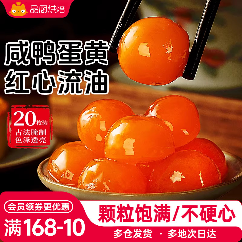 鲜恩滋咸蛋黄大颗粒蛋黄图片