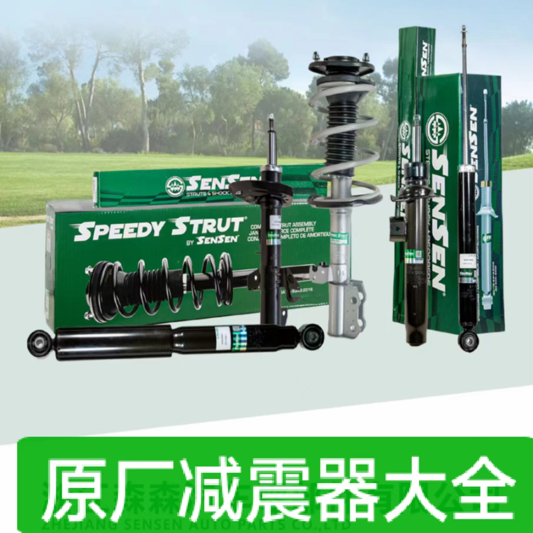 适用 风行SX6前减震器 后避震  减震芯 原厂森森升级 舒适质量好