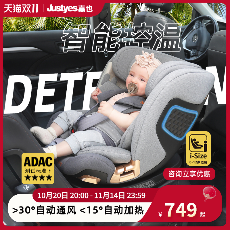 嘉也智能通风加热儿童安全座椅