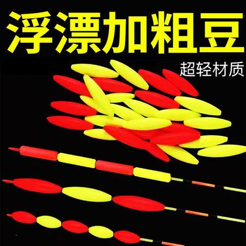 醒目豆夜光豆硅胶超轻加粗漂尾超亮浮漂豆夜钓鱼漂荧光豆钓鱼用品