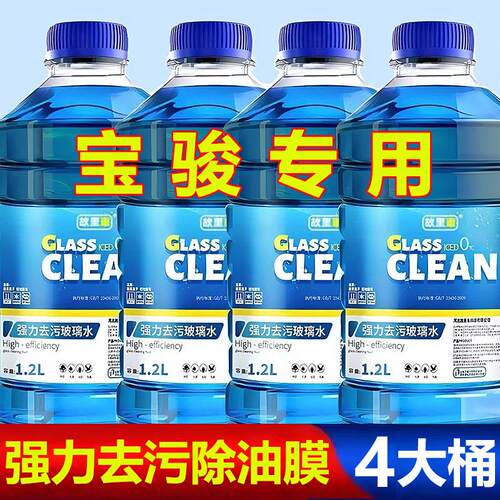 宝骏专用玻璃水KiWi EV 云朵 享境 乐驰 悦也 云海汽车防冻除油膜