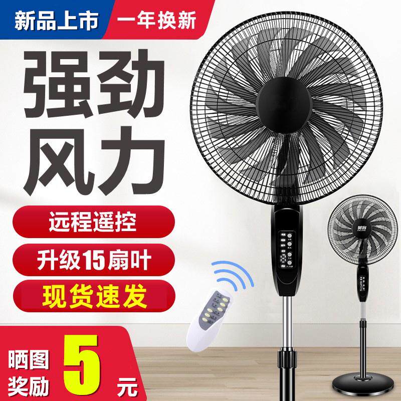 电风扇家用强力静音遥控摇头工业机械定时台立式宿舍大风力落地扇