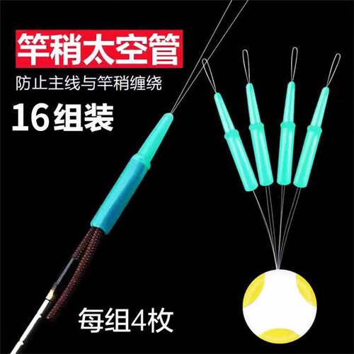 竿稍防缠太空管豆矽胶特