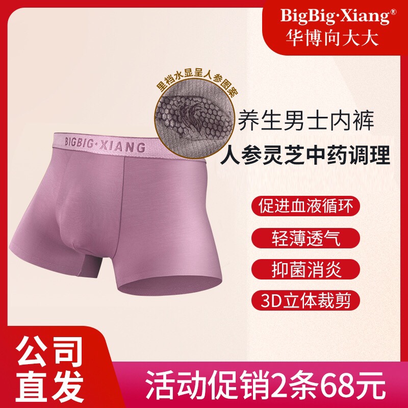 华博新款无痕纯色向大大内裤男丝滑养肤平角冰丝超薄棉感四角短裤