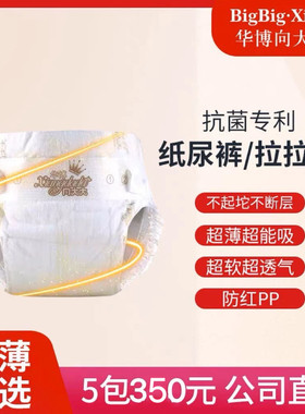 向12个月OTER透气防侧漏纸尿裤