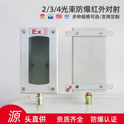 EX防爆红外对射入侵探测器石油工厂仓库地下管廊防盗报红外线警器