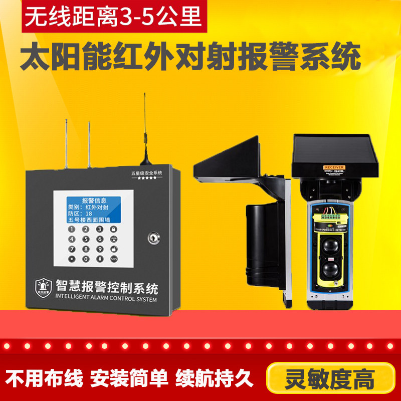 太阳能无线红外对射报警器围墙门窗防水红外线报警器对射探测器