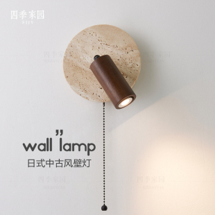 壁灯卧室中古法式 床头灯具 洞石阅读灯美式 复古侘寂风简约墙壁新款
