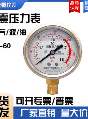 YN60耐震压力表0.6/1/1.6/2.5MPa水压气压液压油压测量真空表负压