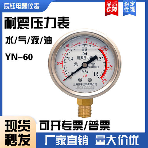 YN60耐震压力表0.6/1/1.6/2.5MPa水压气压液压油压测量真空表负压