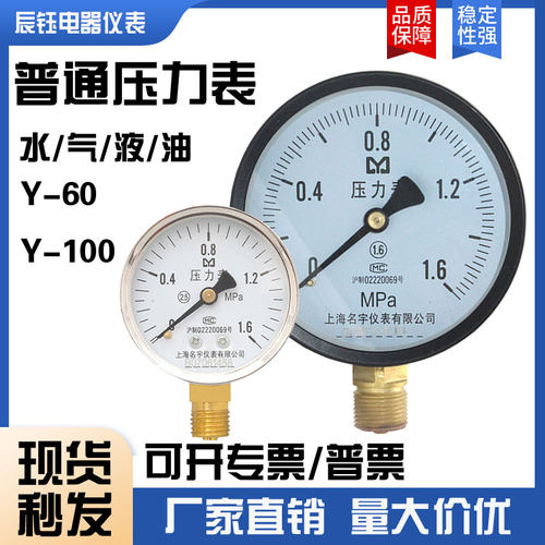 y-100普通压力表气压表水压表0-0.6/1/1.6/2.5/6/10/25/60MPa