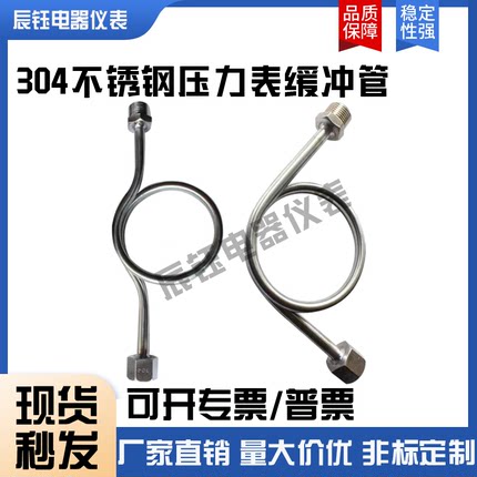 压力表304不锈钢缓冲管表弯M14M20*1.5转2分4分6分内外螺纹加厚