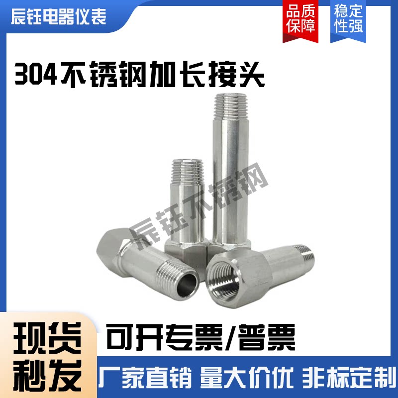 304不锈钢加长接头