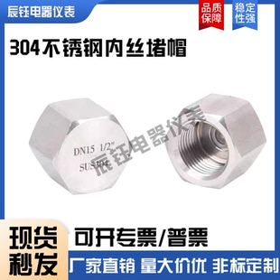 304不锈钢高压外六角内丝堵头管帽内螺纹管堵帽2346分1 1.5 2M20