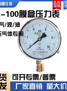 上海名宇YE100膜盒压力表25KPa天然气专用表微压表千帕表10KPa膜