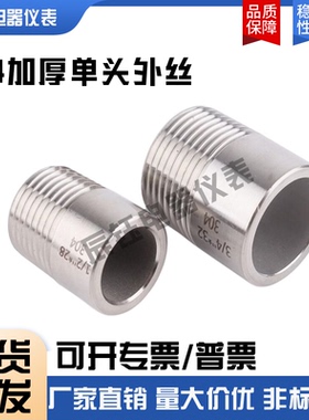 304不锈钢加厚高压焊接单头丝加长外螺纹G246分1寸M20x1.5单头丝