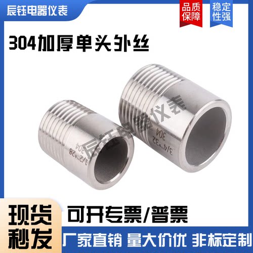 304不锈钢加厚高压焊接单头丝加长外螺纹G246分1寸M20x1.5单头丝