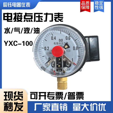 yxc100电接点磁助式0.6/1/1.6/60MPa上下限调节报警220/380通用型
